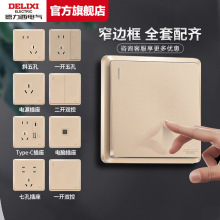 德力西开关插座面板813金色家用86型暗装墙壁电源三孔16a一开五孔