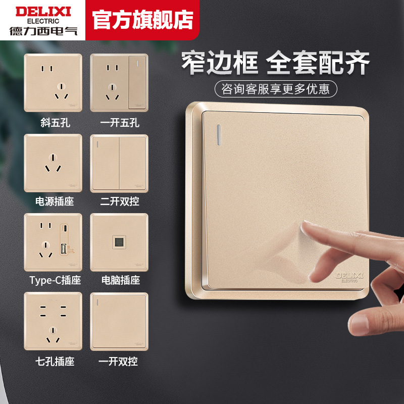 德力西开关插座面板813金色家用86型暗装墙壁电源三孔16a一开五孔