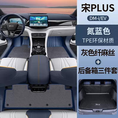 Universal Foot Pad — Car Floor Mats Trunk Mat - nitrogen-blue-tpe-foot-pad-gray-fiber-linen-main-pad-three-piece-set-song-plusdmi-upgraded-model