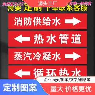 Steam Condensate Water Pipeline Identification Sticker Arrow Indicating Reflective Film Sticker Chemical Plant Pipeline Medium Flow Arrow
