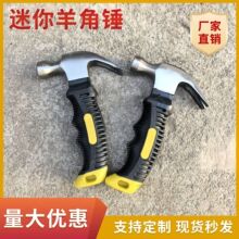 多功能迷你羊角锤0.25kg迷你锤子逃生锤救生锤迷你羊角锤批发家用