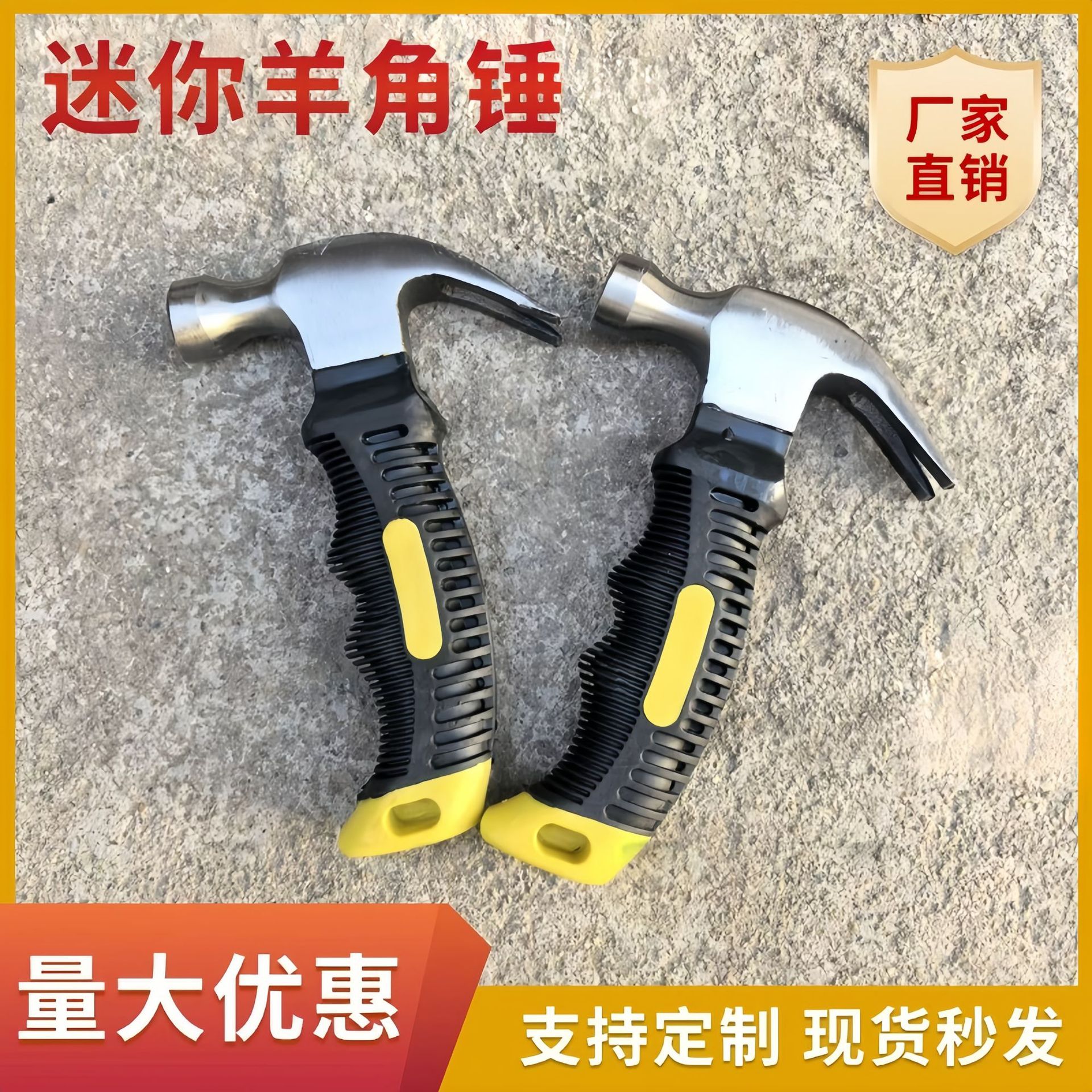 多功能迷你羊角锤0.25kg迷你锤子逃生锤救生锤迷你羊角锤批发家用