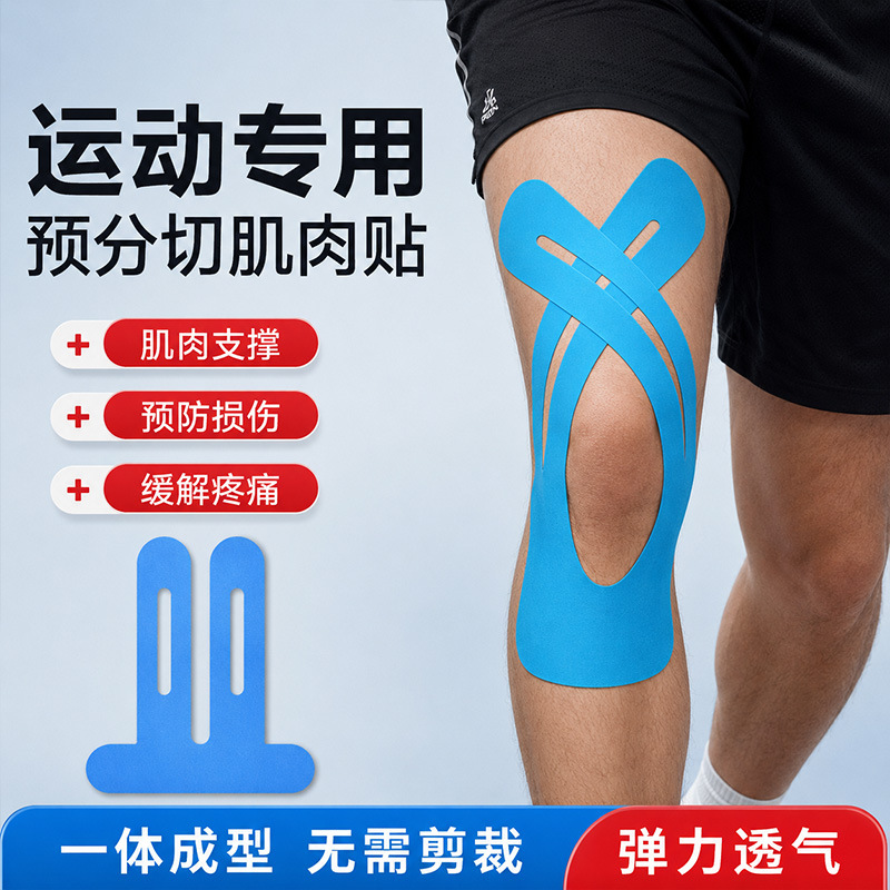 Pre-cut integrated knee muscle tape for running, sports muscle tape, meniscus protection elastic bandage for athletes