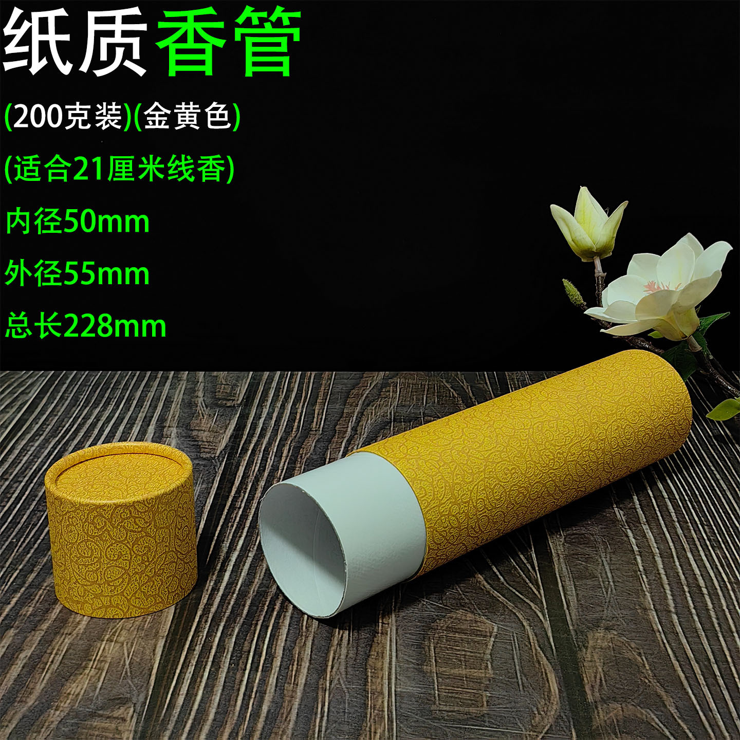 200克纸筒 金黄色1.jpg