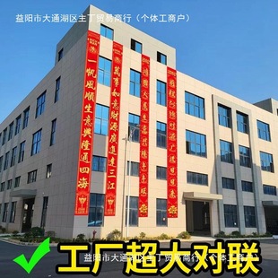Hot Selling 1W+ Factory Couplets 2025 New Style Classy Hanging Couplets for Booming Business and Extra Large Size for Companies
