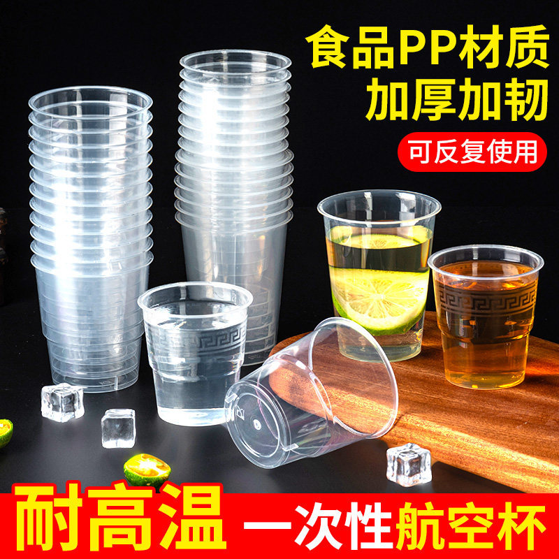 厂家直销PP材质食品级耐高温一次性加厚加硬航空杯家用商用饮水杯 日用餐厨饮具厂家批发实拍图
