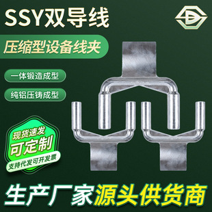 Power fittings SSY series heat-resistant compression type double wire to undertake all kinds of aluminum welding brazing processing