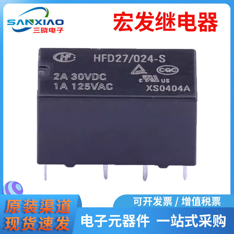 原装宏发功率继电器HFD27/024-S 封装DIP,10.2x20.2mm 超小型正品