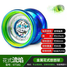 悠悠球火力少年王流焰比赛yoyo球儿童金属发光溜溜球真空银刃