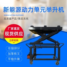 新能源汽车电池举升机小型电动汽车动力包拆装维修平台气动举升机