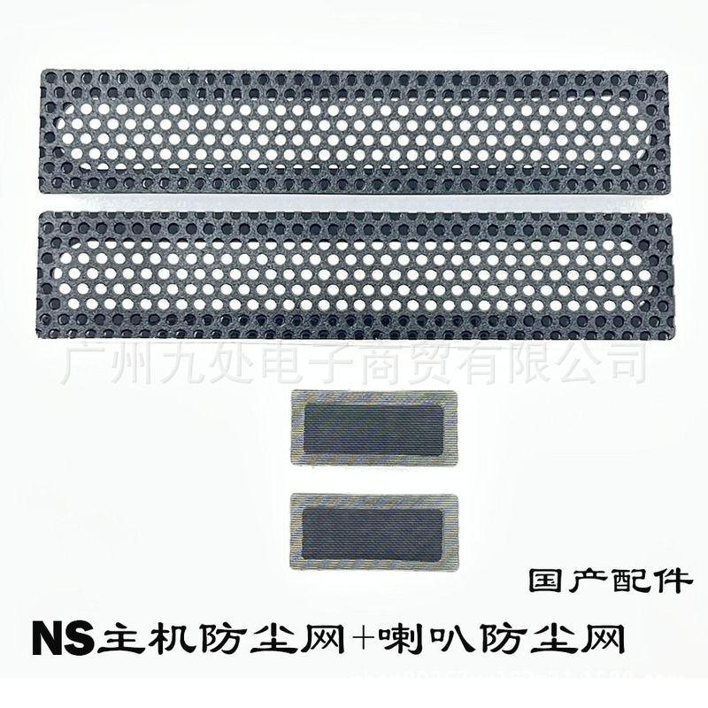 Suitable for Switch Console Speaker Dustproof Net, Left and Right Dustproof Nets, Ns Game Console Cooling Net, Left and Right Pair