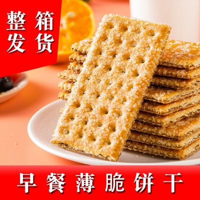 【早餐饼干】饼干批发 各种各样批发特价整箱零食休闲食品200克|ru