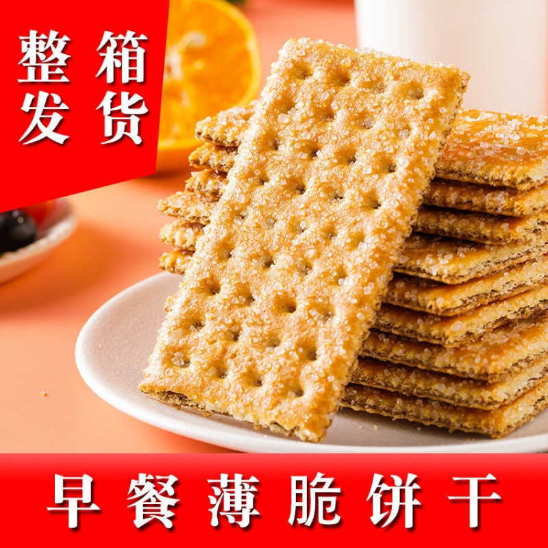 【早餐饼干】饼干批发 各种各样批发特价整箱零食休闲食品200克|ru