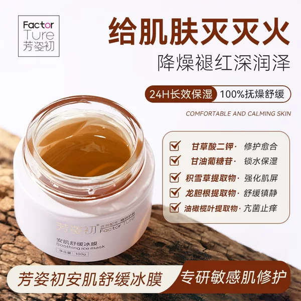 Skin-soothing ice mask, ice crystal soothing and repairing barrier, improves sensitive skin, reduces redness, soothing and repairing facial mask for beauty salons