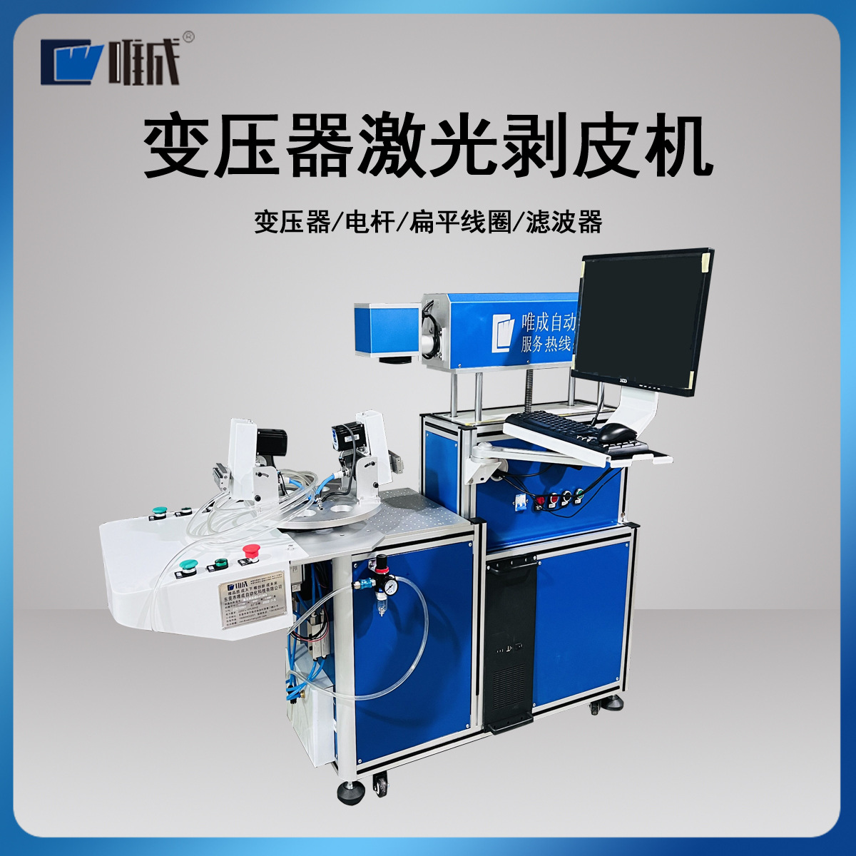 高频变压器三层绝缘线激光剥皮去皮机电感线圈激光脱皮机