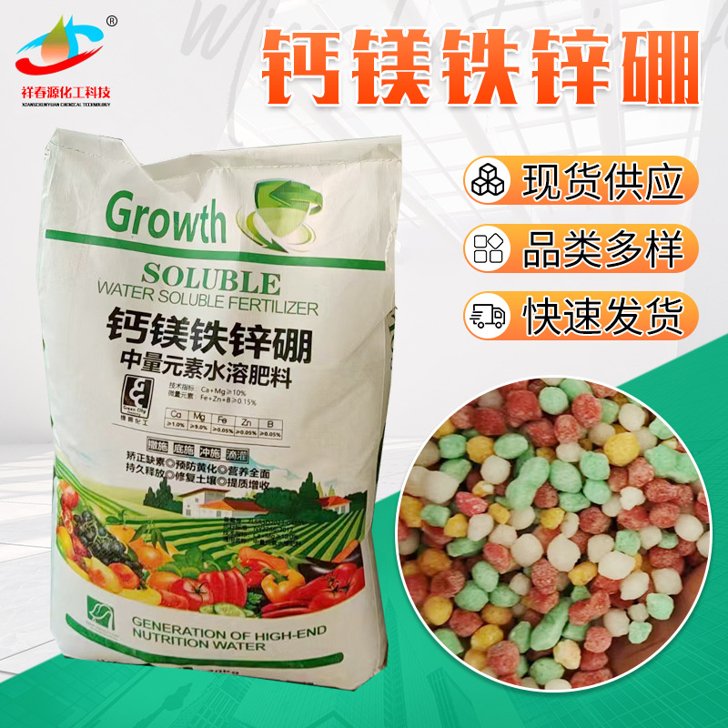 现货钙镁铁锌硼中微量元素彩色颗粒调节土壤酸碱用钙镁铁锌硼肥