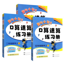 24版黄冈小状元口算速算练习册1-6年级下册数学人教版口算天天练