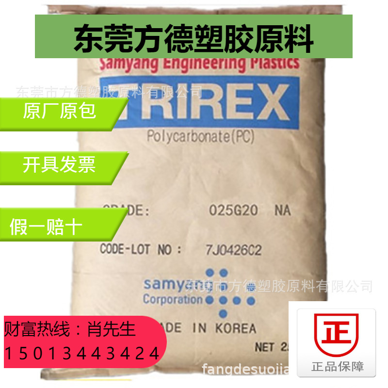 PC韩国三养3025G20 加纤阻燃 增强防火级 GF20%玻纤 注塑成型现货