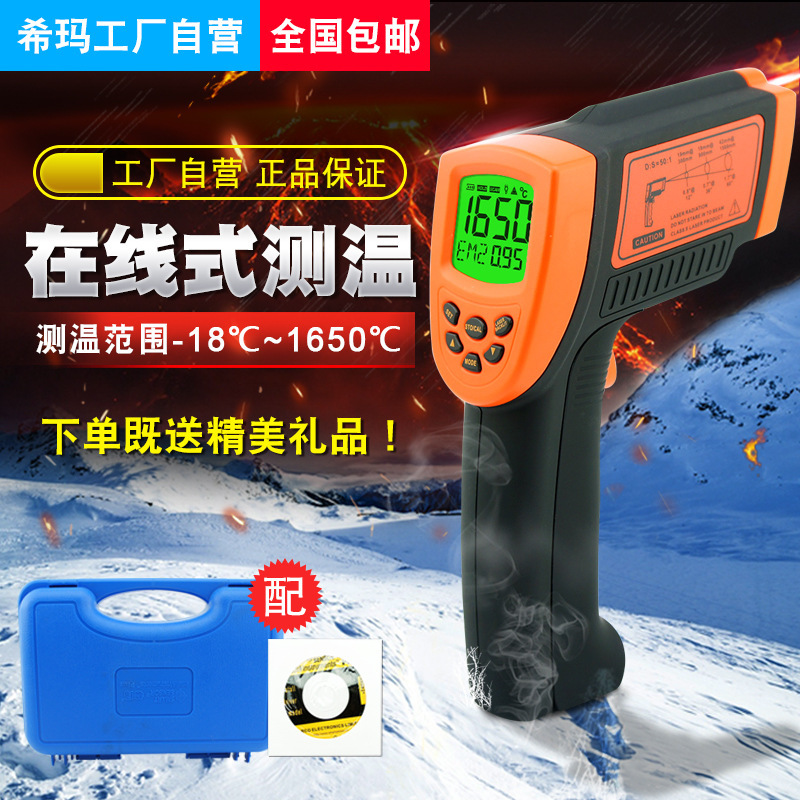 希玛AR882+红外线测温仪冶炼铸造测温枪可连电脑