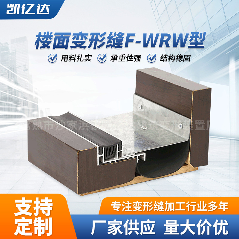 地面变形缝 厂家供应F-WRW型伸缩缝铝合金建筑金属盖板型变形缝