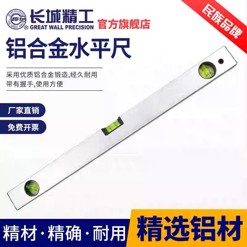 长城精工水平尺GWP66-1B系列贴砖专用工具靠尺高精度水平尺铝合金