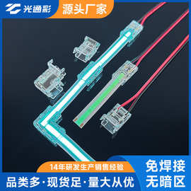 led灯带免焊接头连接线低压cob水晶卡扣 8mm直角转接头连接器端子