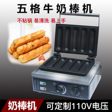 摆摊网红小吃牛奶棒奶油香酥机烤炉商用电加热烤肠面包棒机器
