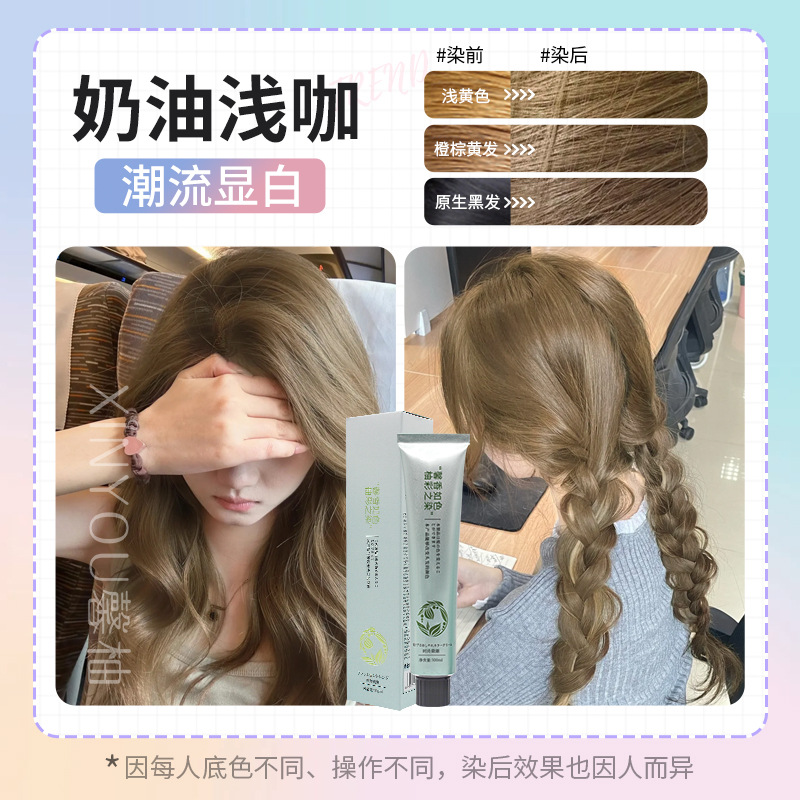 크림 라이트 커피(머리 염색 도구 포함)