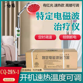 仙鹤医用CQ-29N-1红外线理疗灯特定电磁波电烤灯理疗器家用神灯
