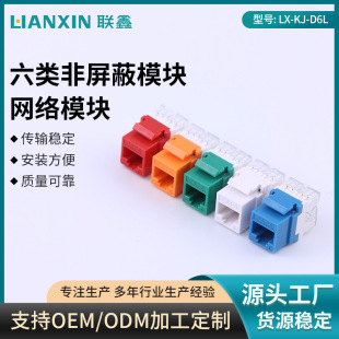 Manufacturers Supply Six Types of Unshielded Module Information Computer Network Cable Category Six Unshielded Information Panel Mod
