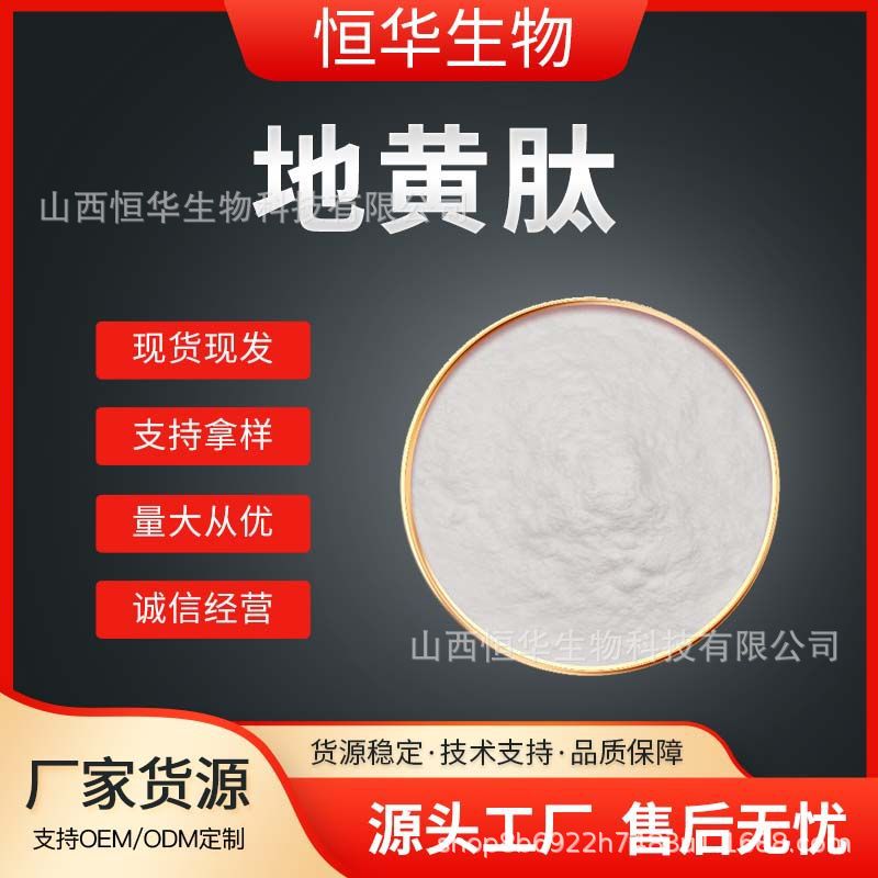 地黄肽  地黄提取物 酶解地黄蛋白工艺 地黄粉