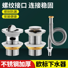 不锈钢弹跳式台盆下水器面盆洗脸盆洗手盆排水管41欧标螺纹落水头