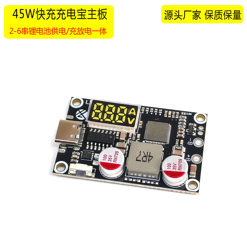 45W charging treasure PD/QC mobile phone fast charging mobile power module ternary lithium iron lithium 2-6 series charging and discharging motherboard
