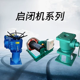 启闭机;闸阀;污水处理设备