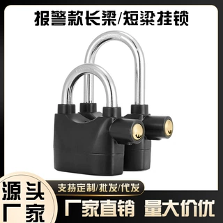 定制警报挂锁电动车防盗挂锁锌合金锁芯摩托车智能报警锁自行车锁