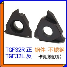 TGF32R 数控刀具切断刀杆刀粒切刀片三角卡簧浅刀割刀车刀头