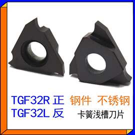 TGF32R 数控刀具切断刀杆刀粒切刀片三角卡簧浅刀割刀车刀头