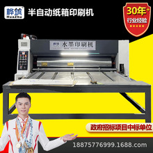 定制半自动印刷设备 纸箱印刷机模切机 智能小型瓦楞纸板生产线厂