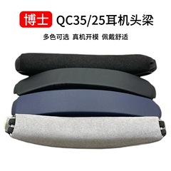 BOSE博士のQC35ヘッドビームを適用します。