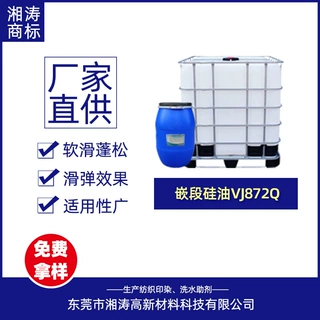 棉丝毛涤纶腈纶包芯纱平滑剂VJ872Q弹滑蓬松柔软整理剂厂家