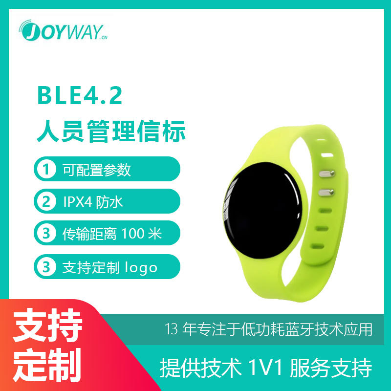 智慧医疗蓝牙室内定位手环人员管理iBeacon4.2可穿戴信标低功耗