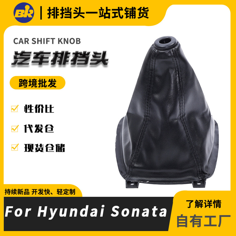 Suitable for Hyundai Sonata Shift Dust Cover Dustproof Leather Gear Cover Dust Cover Car Accessories Gear Handle Cover