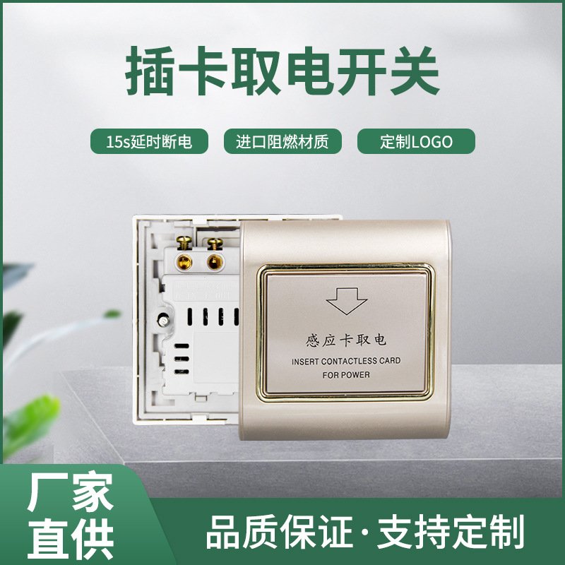 供应M1高频插卡取电开关 酒店宾馆感应卡节电开关取电开关
