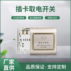 供应M1高频插卡取电开关 酒店宾馆感应卡节电开关取电开关