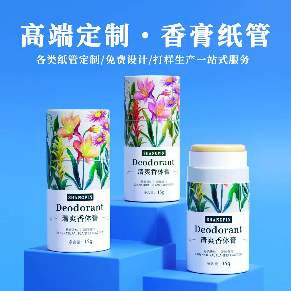 生物可降解厂家批发纸筒推膏化妆品唇膏纸罐牛皮纸包装环保包装