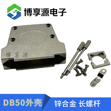DB50金属外壳 DB78芯外壳 大电流直出线口 公母插头铁壳24W7 36W4