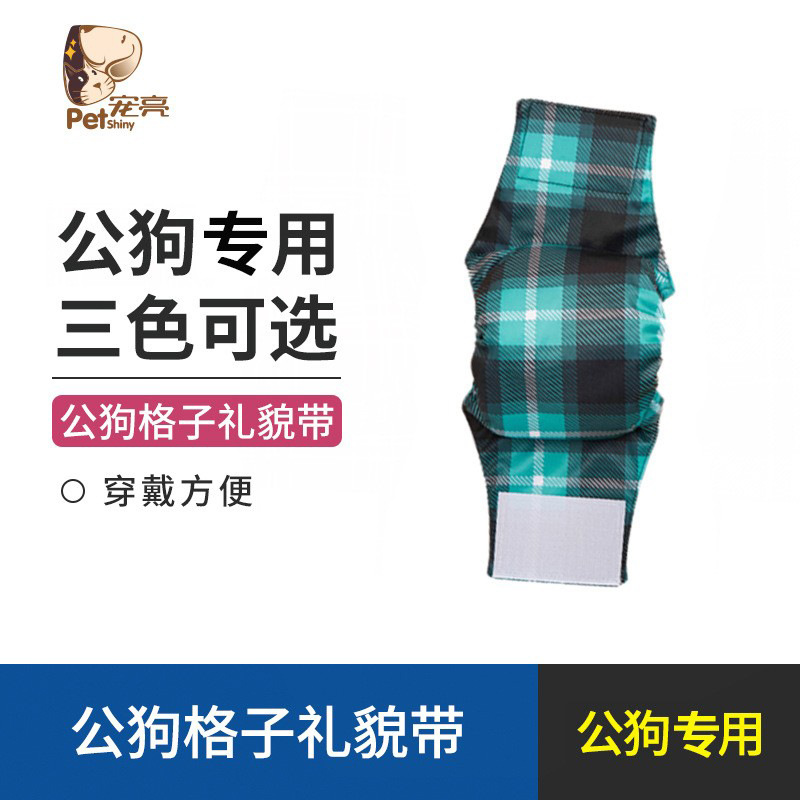 Pet Hygiene Pants for Male Dogs, Sanitary Pants for Pets, Underwear for Use with Sanitary Pads