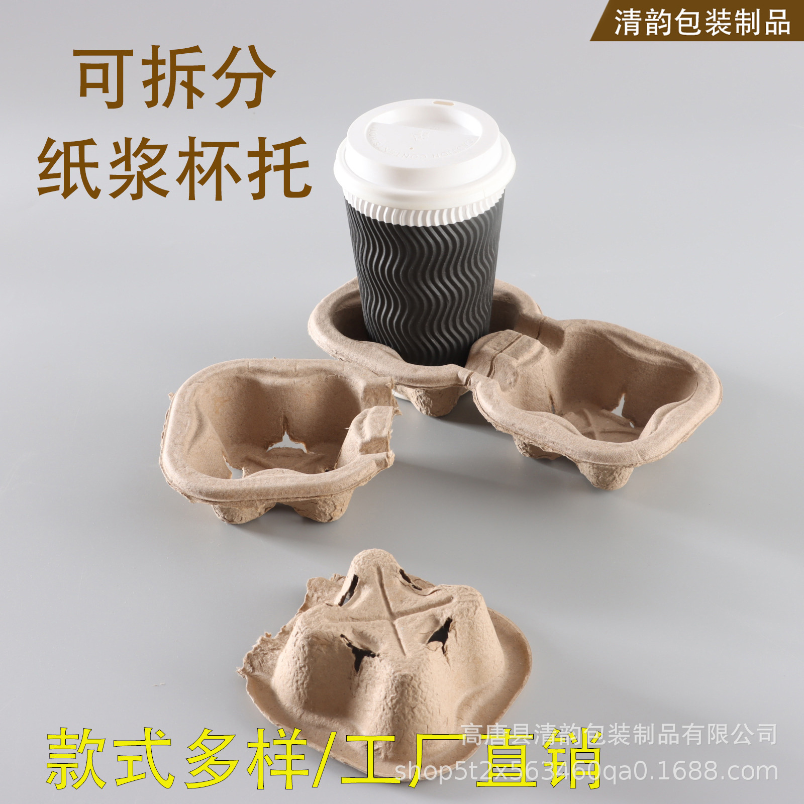 可拆分两连杯托批发纸浆材质外卖杯托一次性咖啡杯托