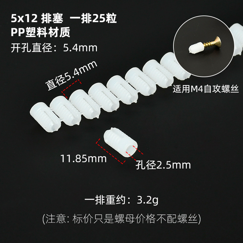 5x12排塞（25/排）