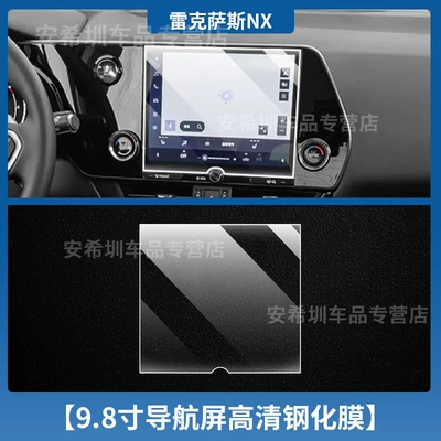 Car interior film, of Lexus Nx200/350H Central Control - 25-26-lexus-n200-98inch-navigation-hd-tempered-film